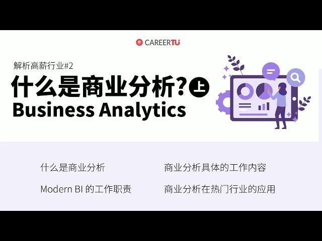 什么是商业分析Business Analytics?（上）