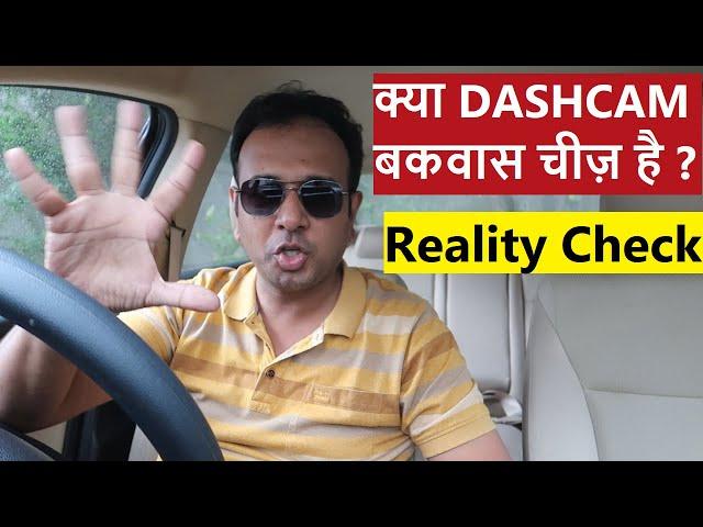 क्या CAR DASHCAM बकवास चीज़ है ? REALITY CHECK OF CAR DASH CAM HYPE