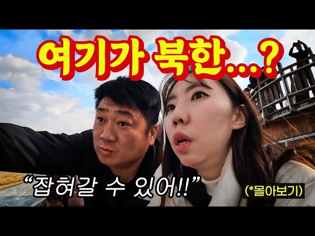 한국인이 북한을 보러가면 생기는 일! (몰아보기)