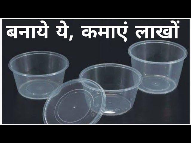 Plastic Food Container Manufacturing | Plastic Food Container Business in Hindi