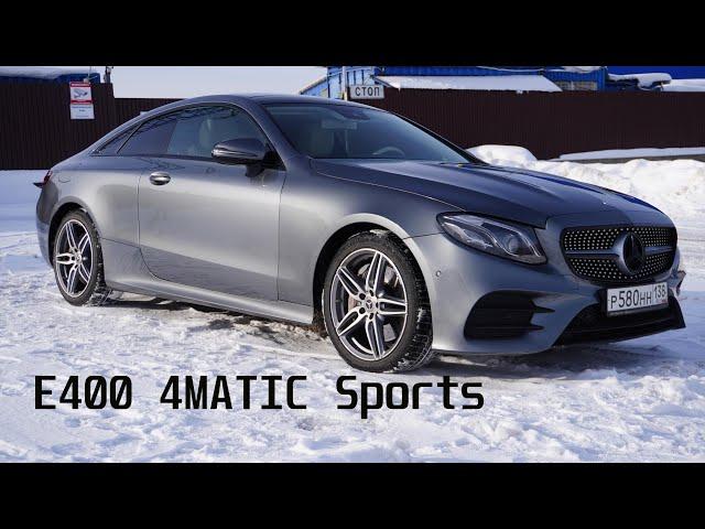 Обзор Mercedes-Benz E400 4MATIC Sports coupe