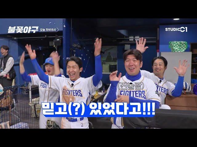 [불꽃야구] 4회 선공개 | Studio C1