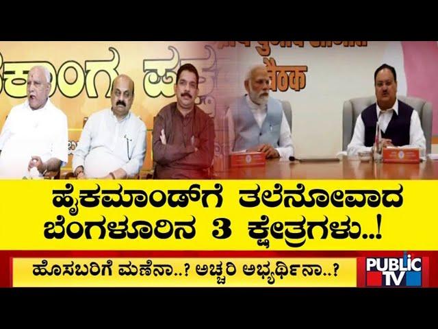 BJP Yet To Announce Mahadevapura, Hebbal and Govindaraja Nagar Assembly Tickets