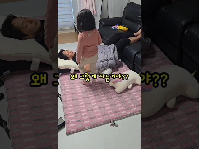 아빠 왜 그렇게 자는거야?? 자면서도 고통받는 아빠ㅋㅋ