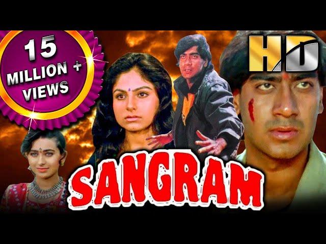 Sangram (HD) - अजय देवगन की सुपरहिट एक्शन रोमांटिक मूवी | Karishma Kapoor | Ajay Devgn Hit Film