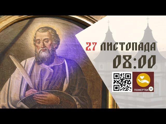 08:00 | Божественна літургія. 27.11.2024 Івано-Франківськ УГКЦ