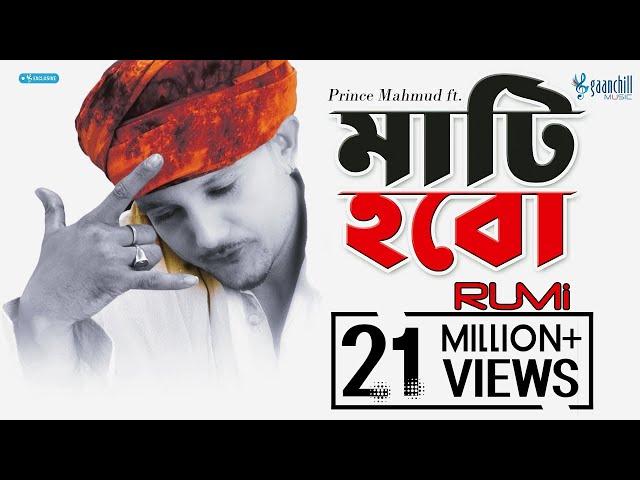 Mati Hobo Mati  | Prince Mahmud ft. Rumi | New Bangla Song