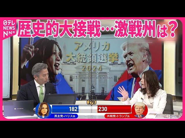 【解説】歴史的大接戦…勝敗はどちらに？  アメリカ大統領選（6日午後2時現在）