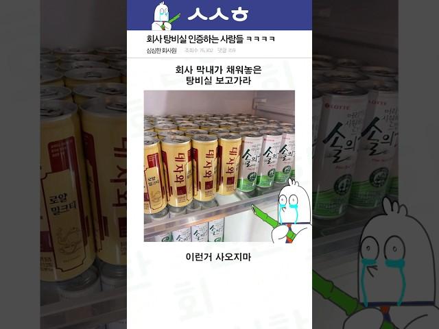 회사 탕비실 인증하는 사람들 ㅋㅋㅋㅋ