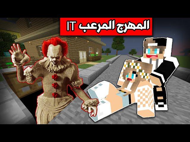 Minecraft movie: The most dangerous clown in the world in my area