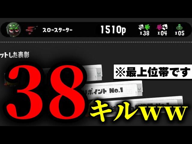 デュアルスイーパーで38キルしてしまいました…【Splatoon3】