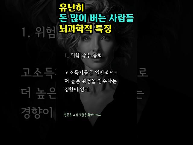 유난히 돈 많이 버는 사람들 뇌과학적 행동 특징