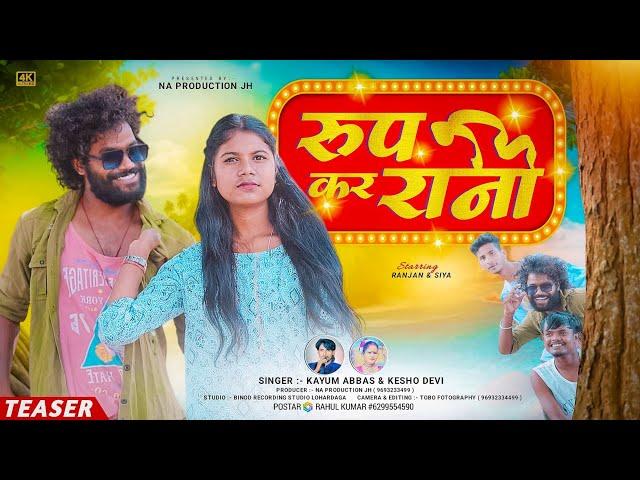 रूप कर रानी || new Thet Video || Singer Kayum Abbas & Kesho Devi || Teaser || NA Production JH