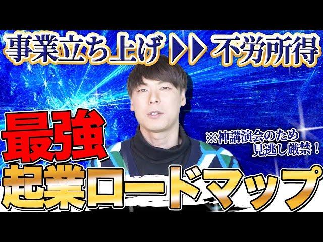 【神回】竹之内社長のビジネス知識を詰め込んだ講演会を特別に丸ごと大公開！