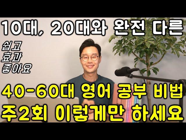 40-60대 전용 영어 회화 수업 #1강