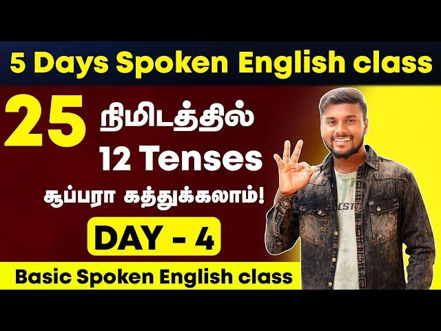 DAY 4 | Learn Tenses In 25 Minutes Through Tamil | Basic English Grammar | Spoken English in Tamil |