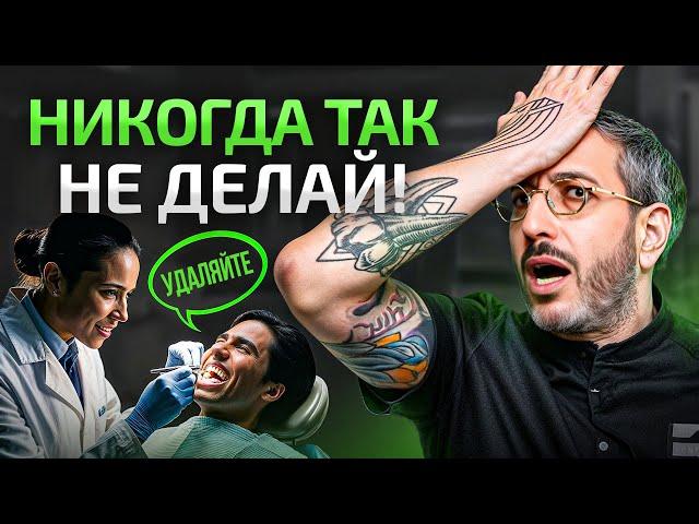 Эти 8 ошибок допускает 96% людей при лечении зубов!