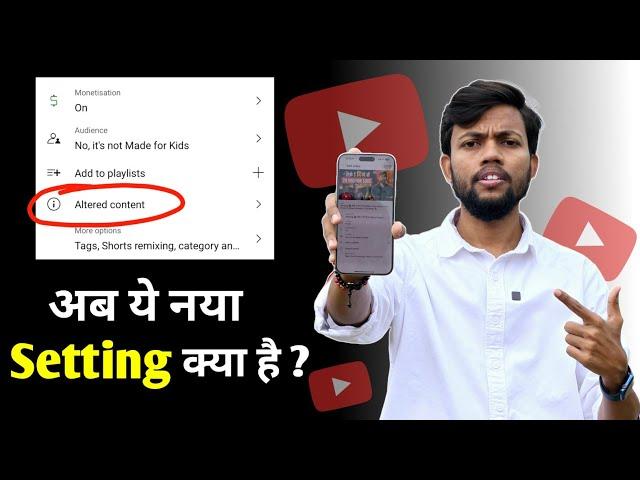 अब ये नया Youtube Setting क्या है ? Youtube Altered Content New Feature 