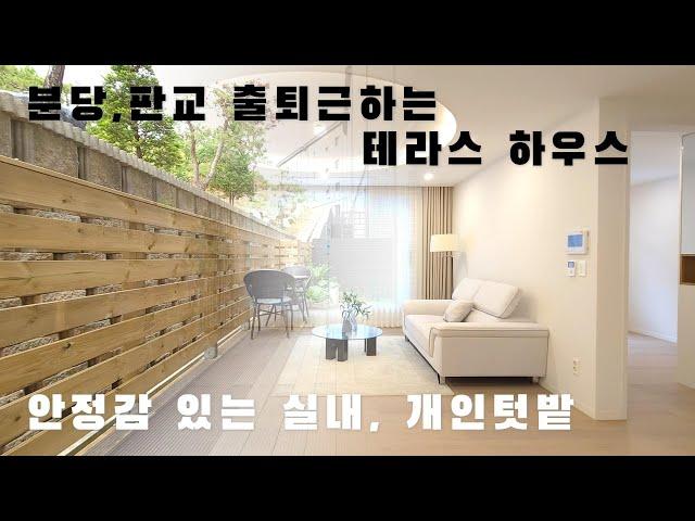 (457)경기광주 테라스신축빌라 분당,판교 출퇴근 가능~ 개인텃밭과 30평대 넓은 실내면적~ 언덕없는 신현동신축빌라