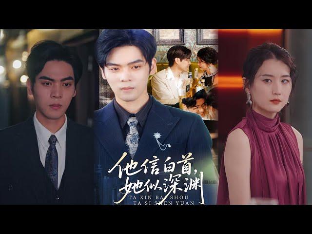 【超清完結】《他信白首她似深渊》全集#短劇全集 #熱門#熱門短劇推薦 #短劇 #旋转汤圆 #热门短剧#狂婿 #重生 #女頻 #短剧全集 #短剧推荐 #必看陸劇短劇推薦#最火