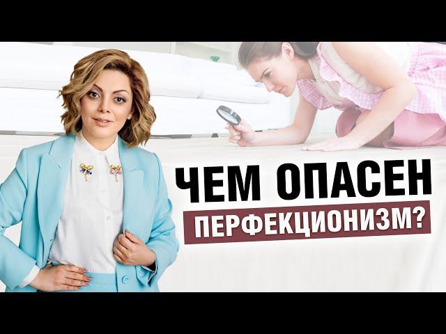 ПЕРФЕКЦИОНИЗМ: на работе, в жизни, в отношениях. Эфир Анетты Орловой