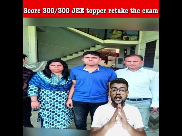 300 out of 300 marks but JEE Main topper wants to retake the exam￼￼