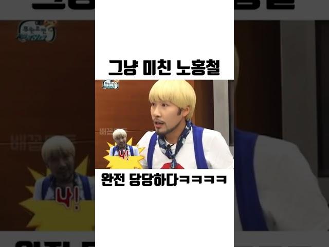 그냥 미친 노홍철ㅋㅋㅋㅋㅋㅋ 무한도전 레전드