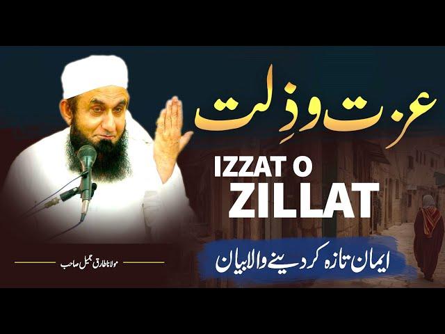 Izzat Aur Zillat | Life Changing Bayan -- Molana Tariq Jameel Latest Bayan 30 May 2024