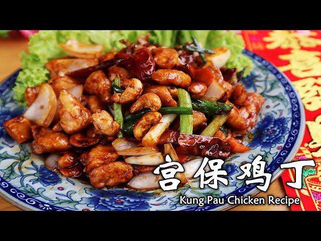 非常简单的宫保鸡丁做法，嫩滑入味，好吃下饭Easy Kung Pau Chicken Recipe