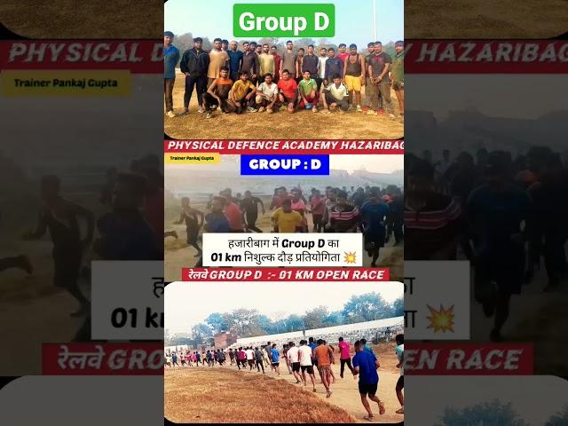 physical defence academy | Hazaribag mein group d ki shandar teyaari | new admission for group D |