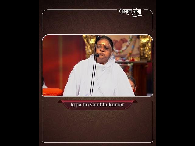 Kripa ho tere  - Bhajan - Amma, Sri Mata Amritanandamayi Devi