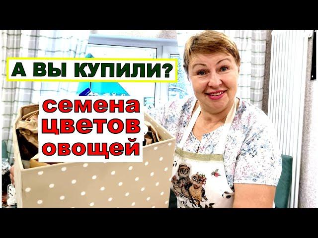 Какие семена будем сеять в следующем сезоне? Мои семена дешевле чем в ОЗОН и WD