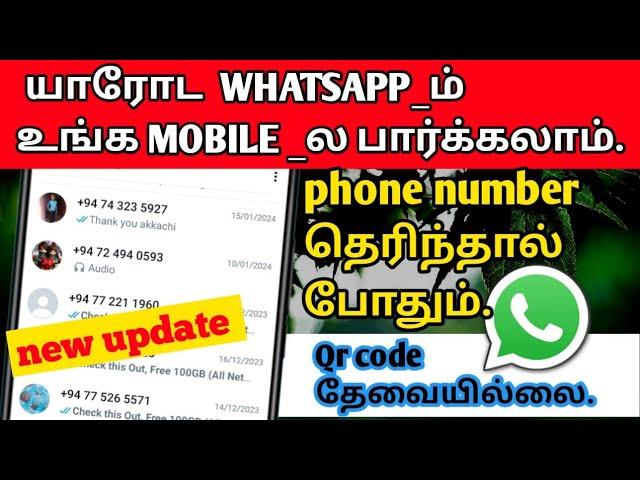 How to use WhatsApp account two phone| link with phone number instead whatsapp in tamil