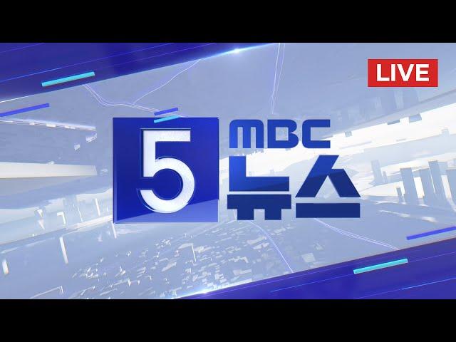 김호중, 1시간 영장심사 끝 유치장 대기 중‥거듭 "죄송" - [LIVE] MBC 5시뉴스 2024년 05월 24일