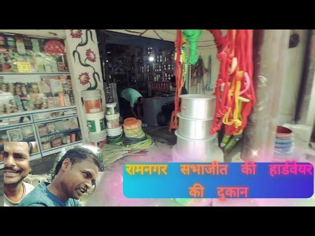 रामनगर में मैऔर चंगुल  सभाजीत की दुकान #jaunpur#mariahu @Ayushi_VM @techmore24 # रामनगर
