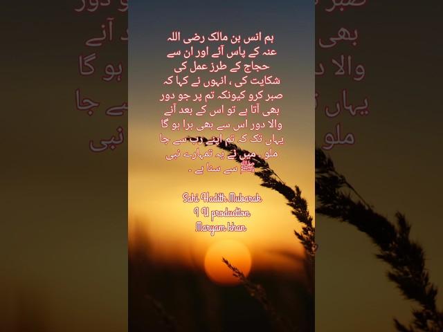 #Sahi Hadith Mubarak #i u production #by Maryam Khan Sanam