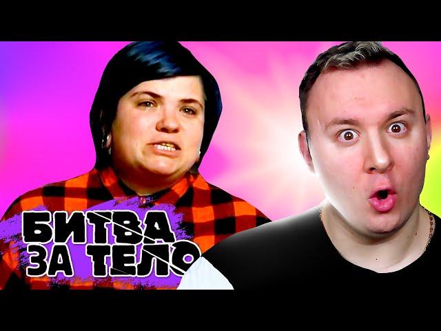 Битва за Тело ► Пьет Кока Колу вместо ВОДЫ
