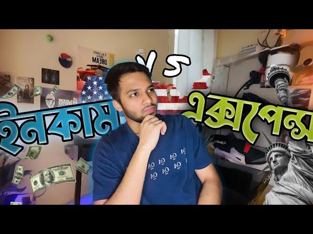 Income Vs Expense in USA  | Cost of living in USA | F1 Visa