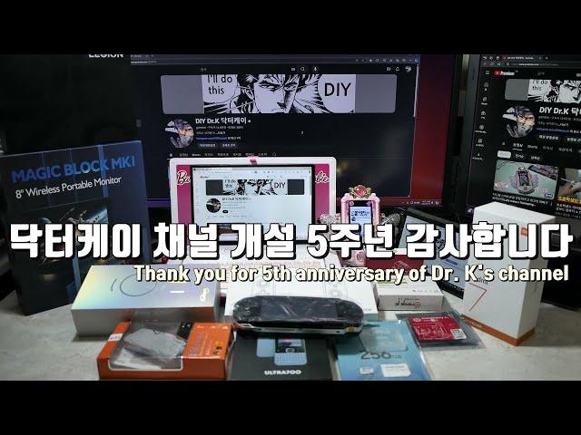 [ENG SUB] Thank you for celebrating the 5th anniversary of the DIY Dr.K channel.