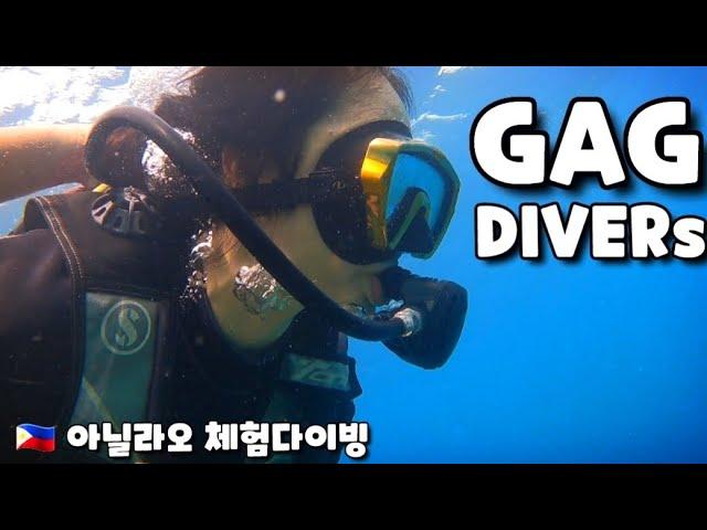  아닐라오 체험 다이빙 GAG DIVERs SCUBA TEAM ANILAO DIVNG.