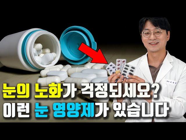 [유료광고 포함] 눈영양제 '이런걸' 먹어야 효과를 제대로 보실수 있습니다  (좋은 눈 영양제를 고르는 기준 )