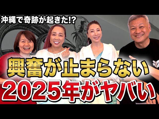 【神回】宇宙会議で分かった！これからの宇宙がヤバすぎる...！？【大調和の世界】【穴口恵子／チノン／大城清太コラボ】