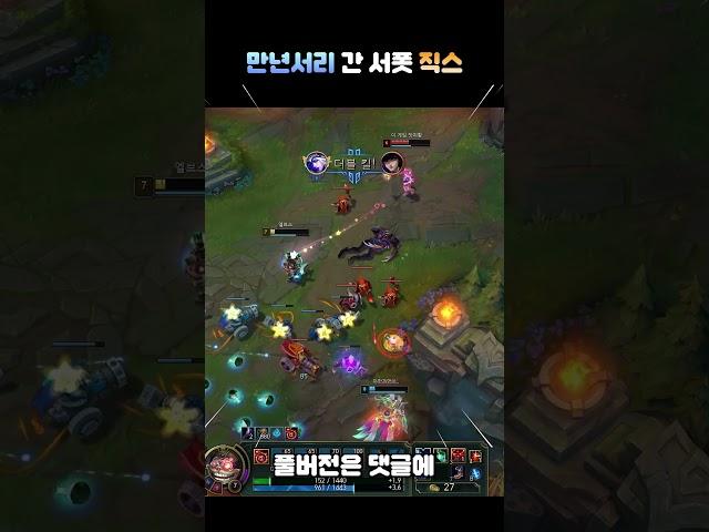 만년서리 간 서폿 직스