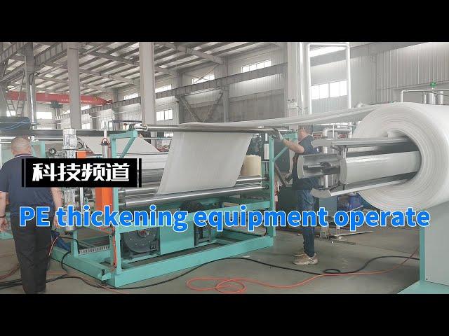 EPE Foam Roll Sheet Thickening Machine | Polyethylene Foam Laminator