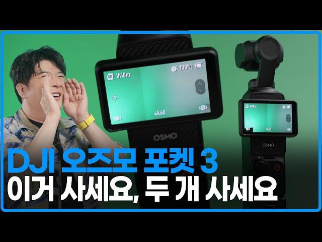 거의, 아니 이정도면 완벽한 VLOG 카메라 (DJI Pocket 3)