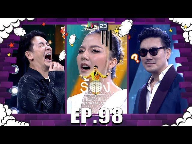 The Wall Song ร้องข้ามกำแพง|EP.98|จ๊ะ นงผณี ,อ๊อฟ ปองศักดิ์ ,บุรินทร์ บุญวิสุทธิ์|21 ก.ค. 65 FULL EP