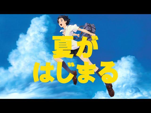 【細田守監督作品】主題歌メドレー