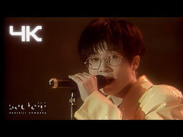 서태지와 아이들(Seotaiji and Boys) - 내 모든 것 (My everything)  ( 93' Live ) (4K)