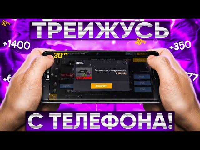 ТРЕЙД с ТЕЛЕФОНА в 30 FPS - 24 ЧАСА! | ТРЕЙД В СТАНДОФФ 2