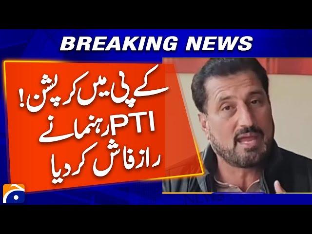 PTI Leader Shahid Rafiq Khan Claim to exposed Corruption in KP | Geo News